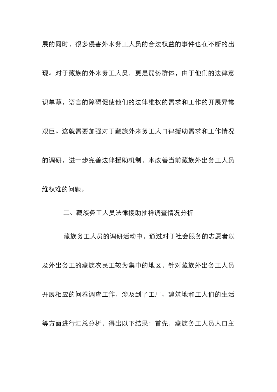 藏族务工人员法律援助思考_第2页