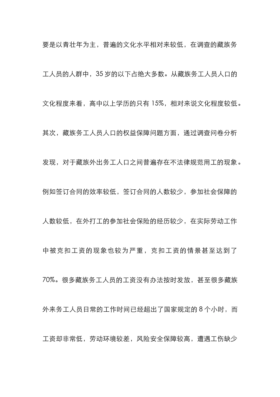藏族务工人员法律援助思考_第3页