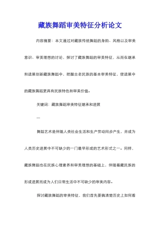 藏族舞蹈审美特征分析论文