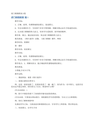 虎门销烟教案3篇