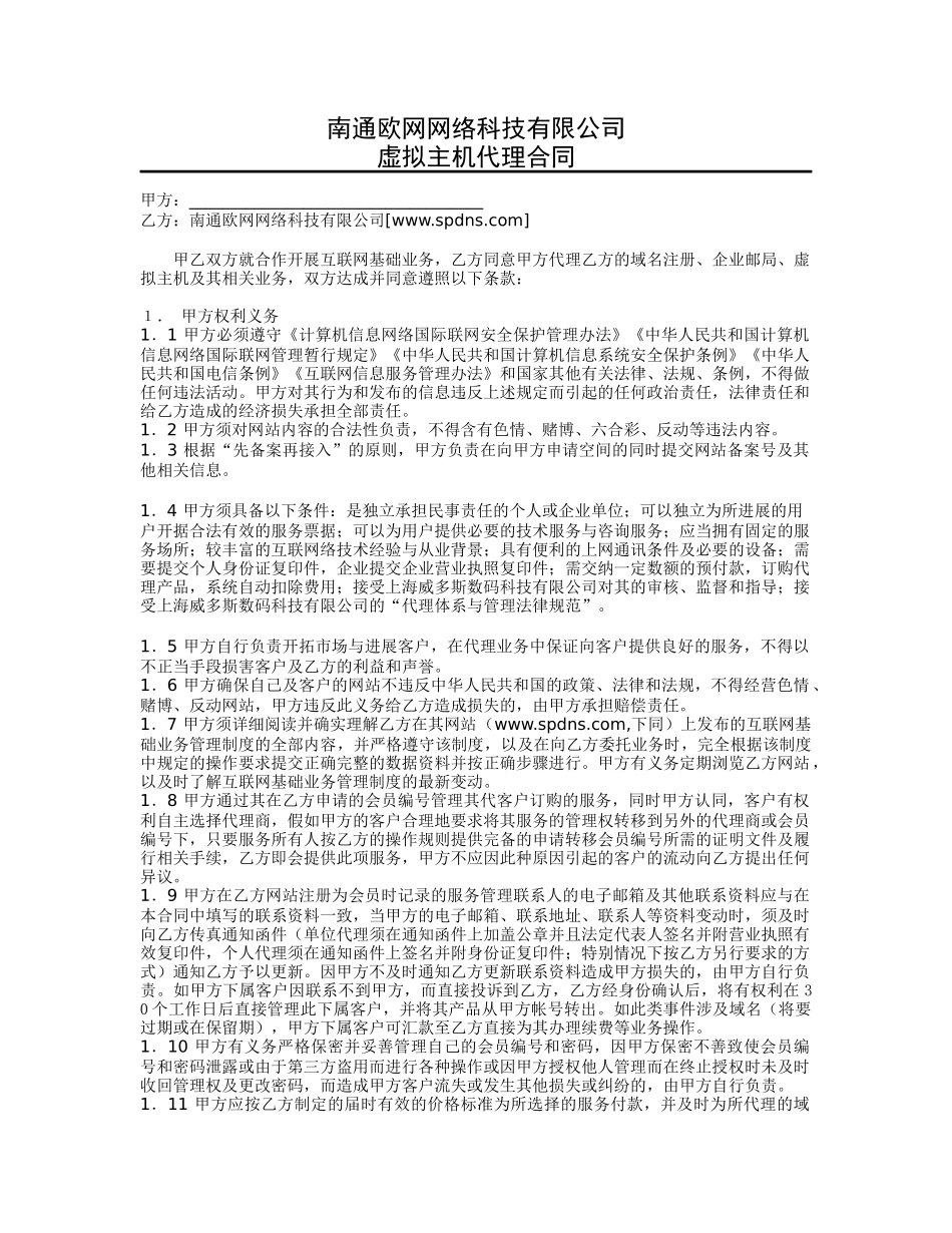 虚拟主机代理合同_第1页