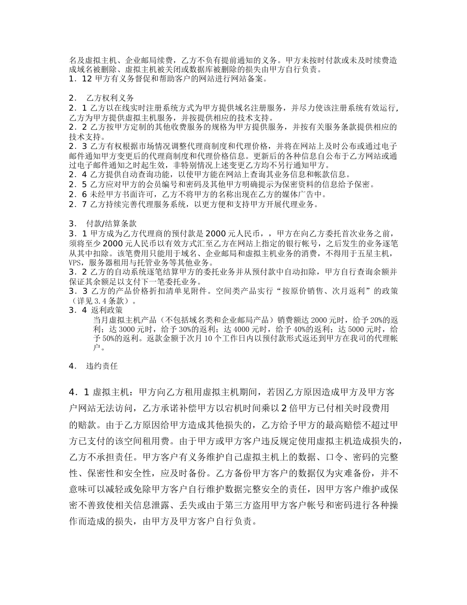 虚拟主机代理合同_第2页