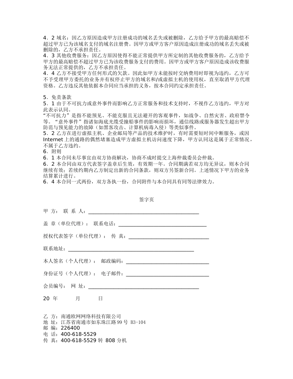 虚拟主机代理合同_第3页