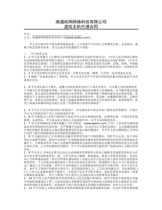 虚拟主机代理合同