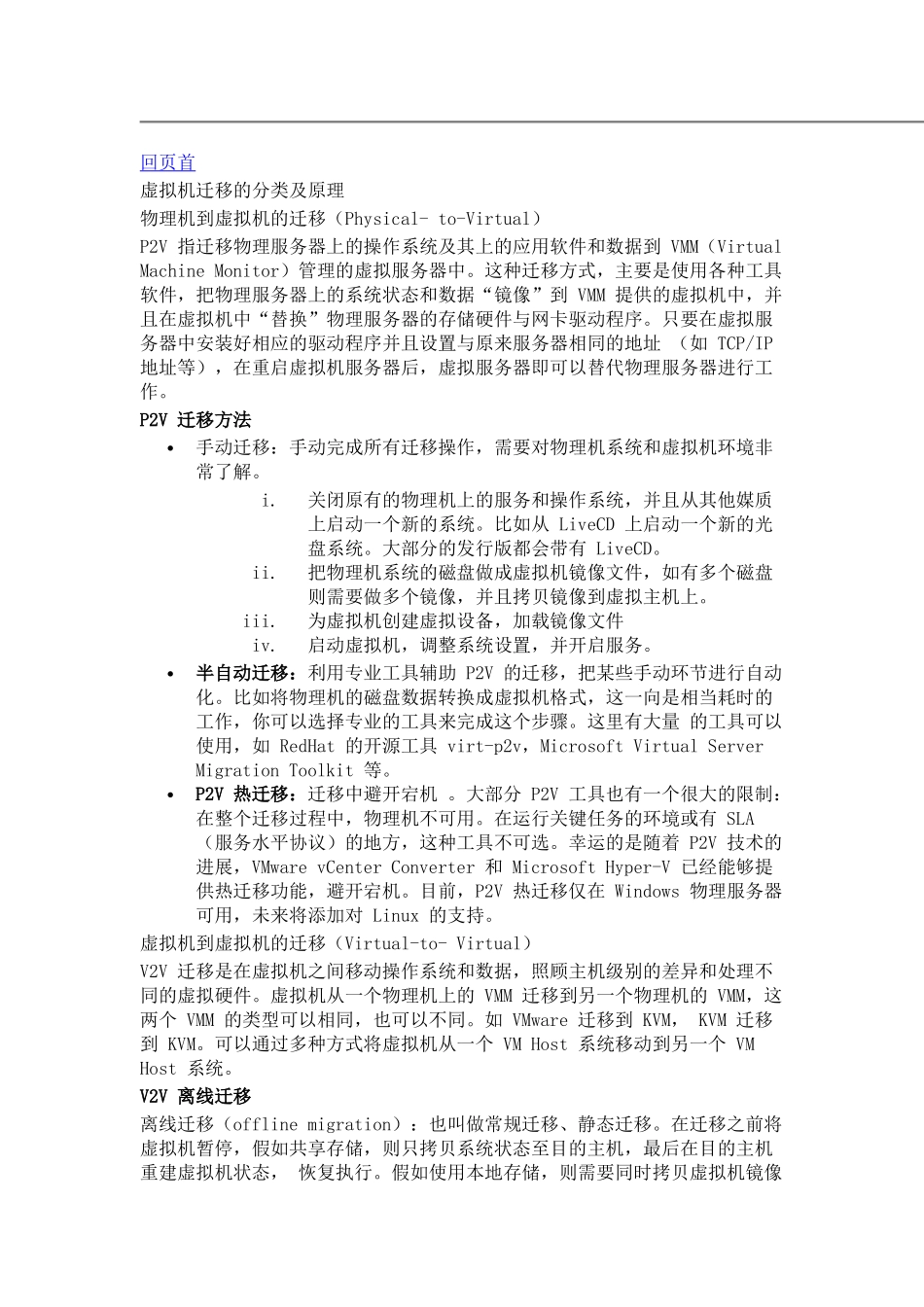 虚拟机迁移技术漫谈_第2页