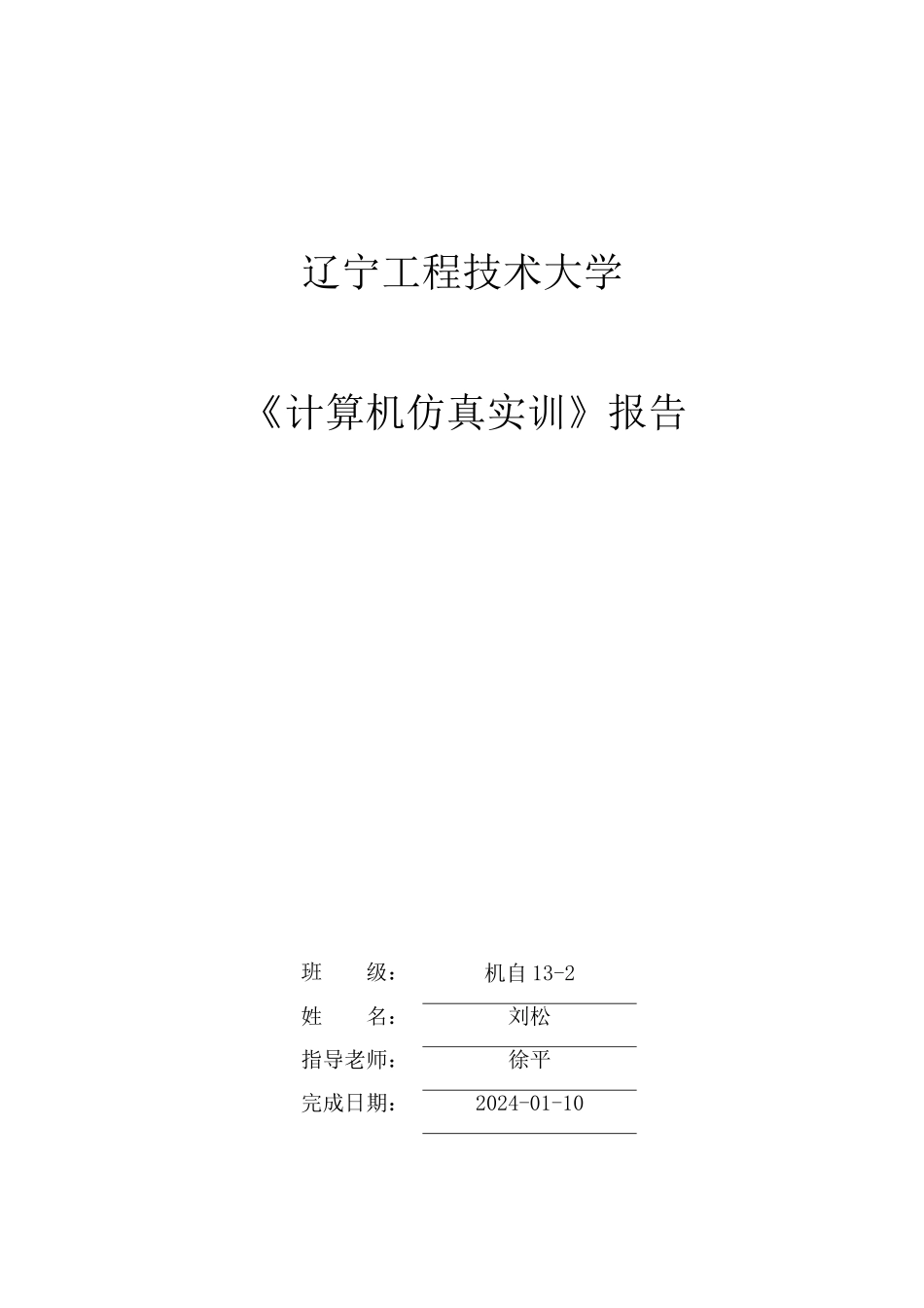 虚拟仿真实训_第1页