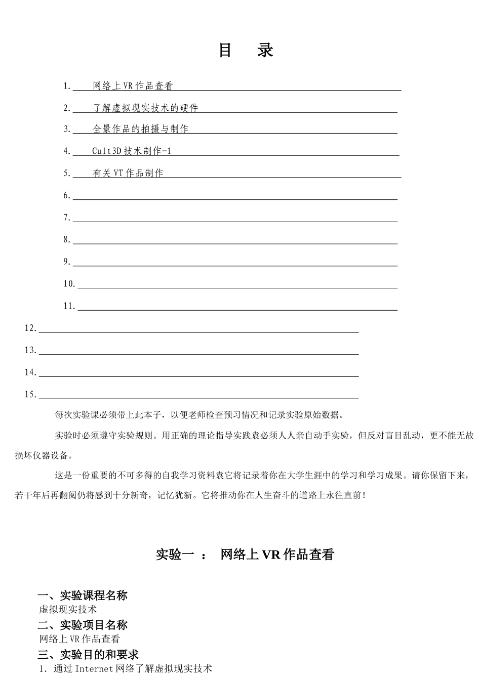 虚拟现实技术实验报告_第2页