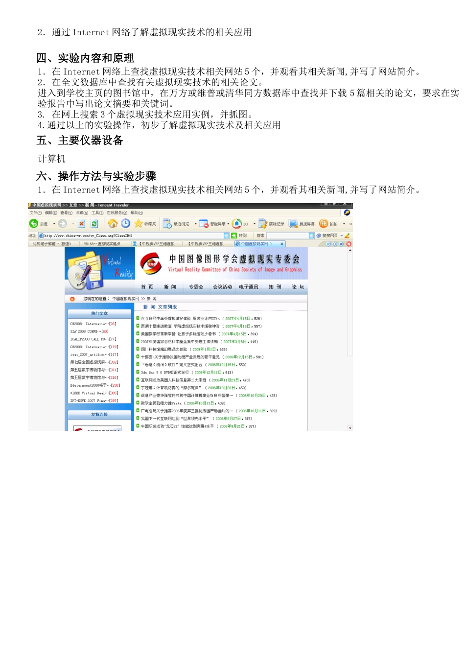 虚拟现实技术实验报告_第3页