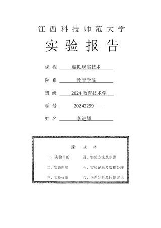 虚拟现实技术实验报告