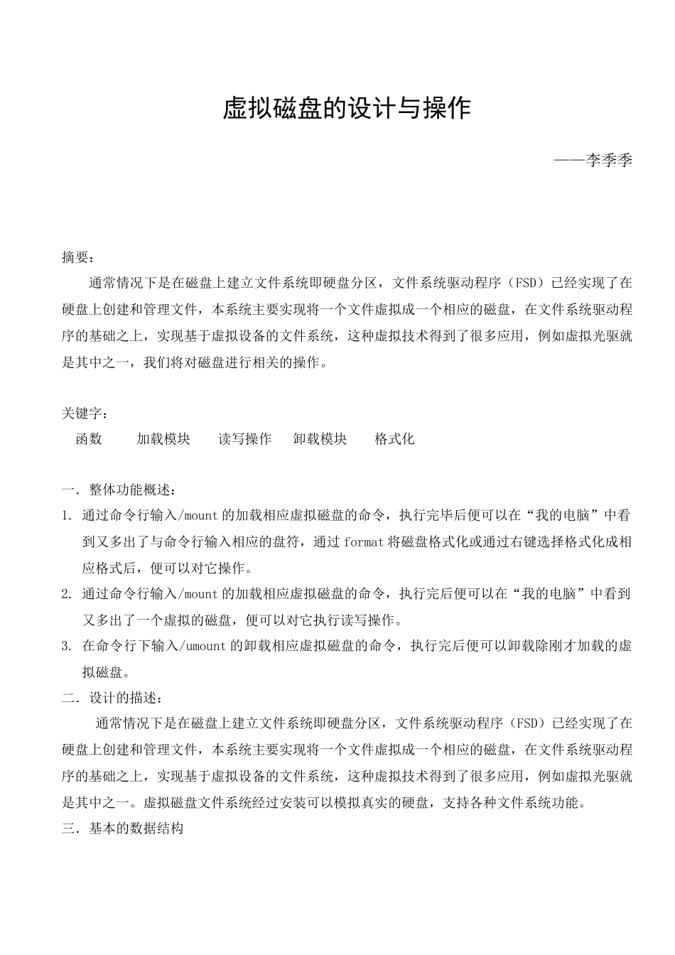虚拟磁盘的设计与操作_第1页