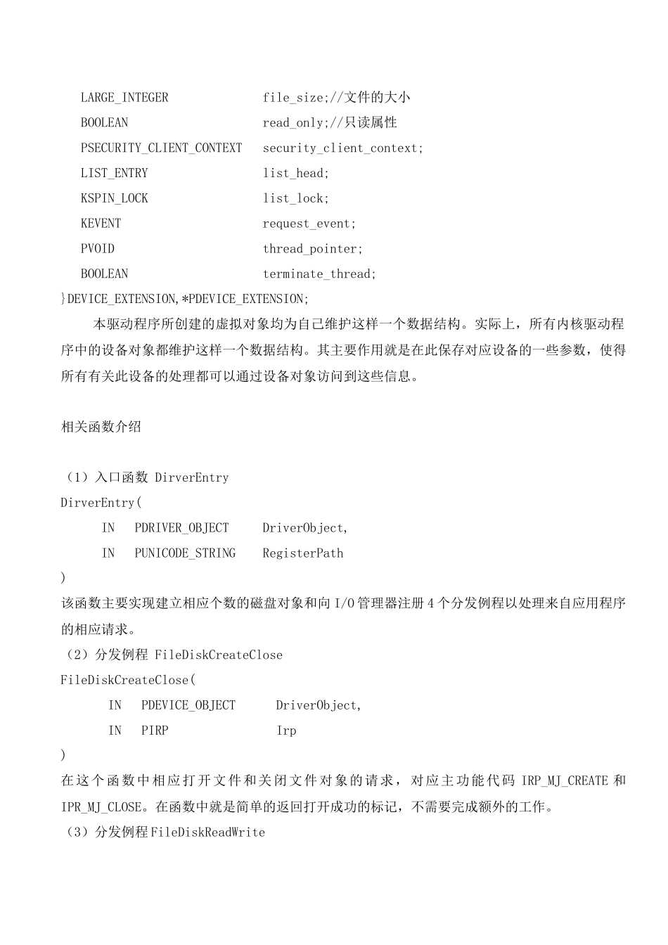 虚拟磁盘的设计与操作_第3页