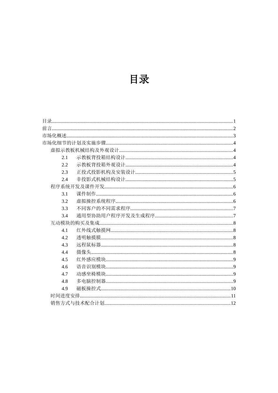 虚拟示教板市场化方案_第2页