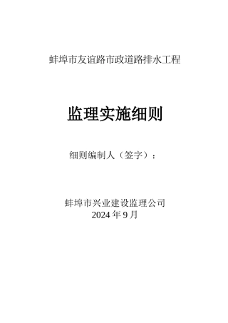 蚌埠市友谊市政道路排水工程监理细则