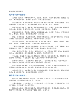 蛇年春节贺卡祝福语