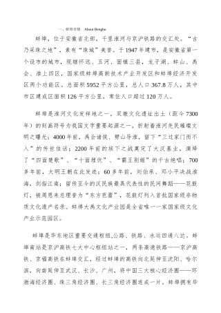 蚌埠相关情况