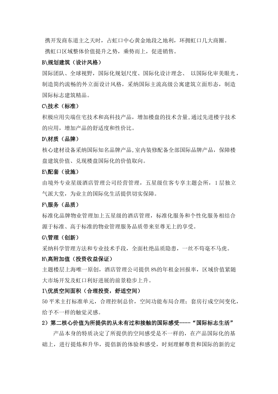 虹口项目营销策划报告04-11_第3页