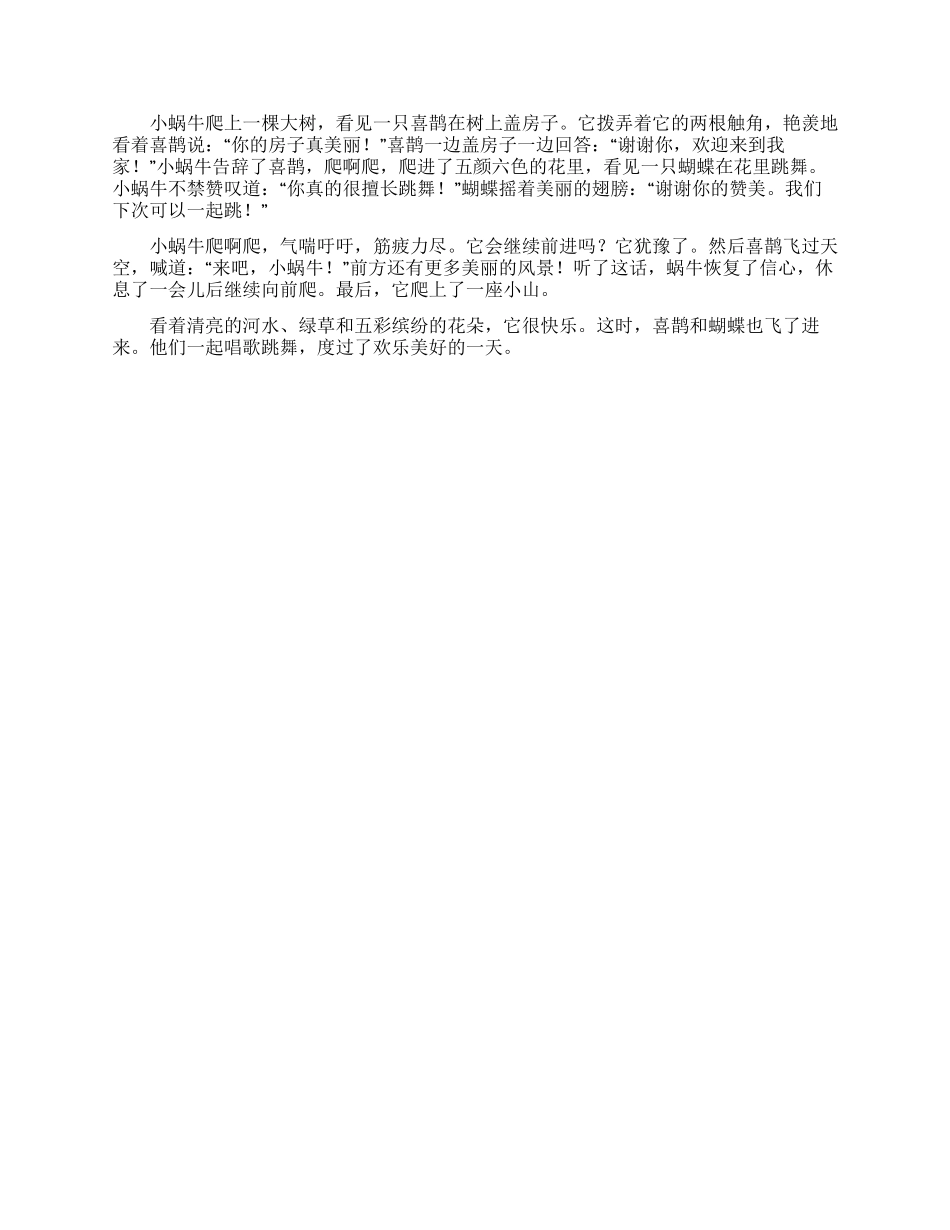 蜗牛日记三篇_第2页