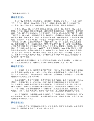 蜗牛日记三篇