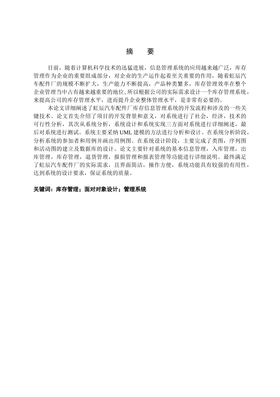 虹辰汽车配件厂库存信息管理系统设计与实现-_第2页