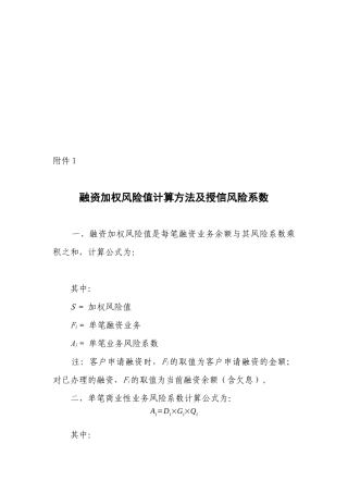 融资加权风险值计算方法及授信风险系数