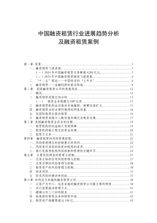 融资租赁行业发展趋势分析