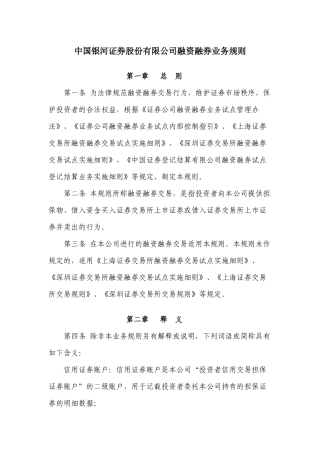 融资融券业务规则
