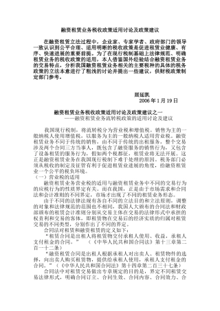 融资租赁业务税收政策适用研究及政策建议
