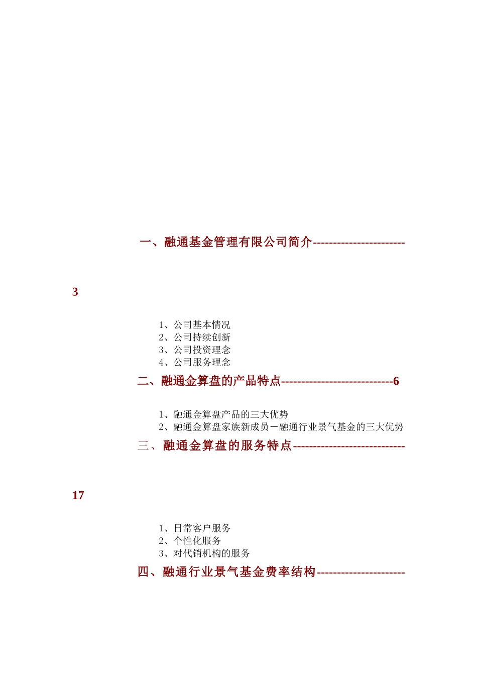 融通基金的营销手册_第2页