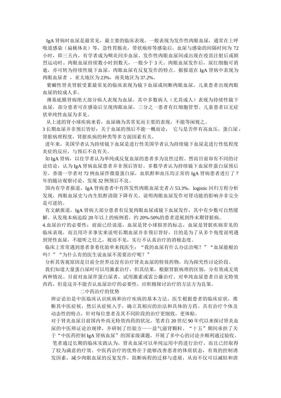血尿的诊断和中医治疗_第2页