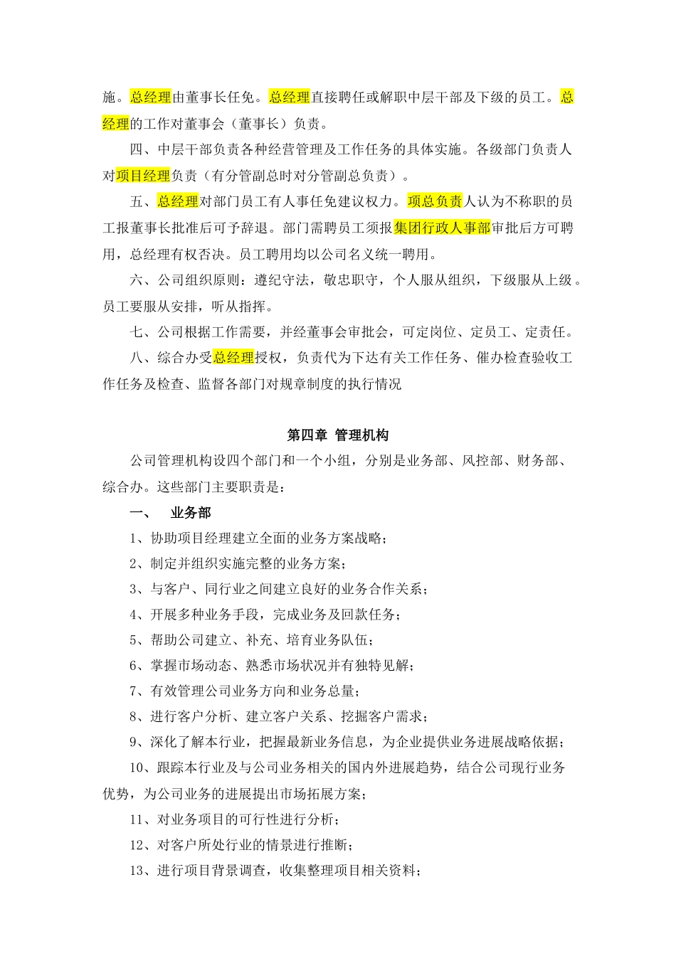 融资担保公司管理制度范本_第2页