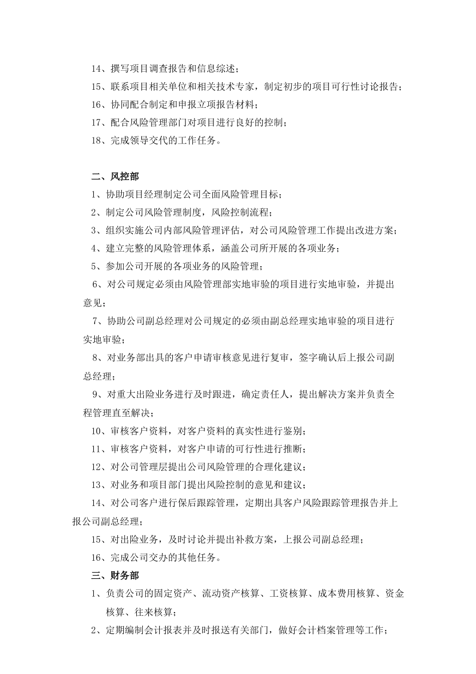 融资担保公司管理制度范本_第3页