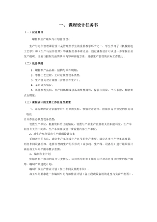 螺杆泵生产组织与计划管理设计