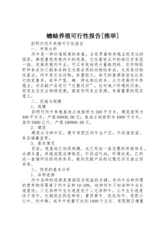 蟾蜍养殖可行性报告