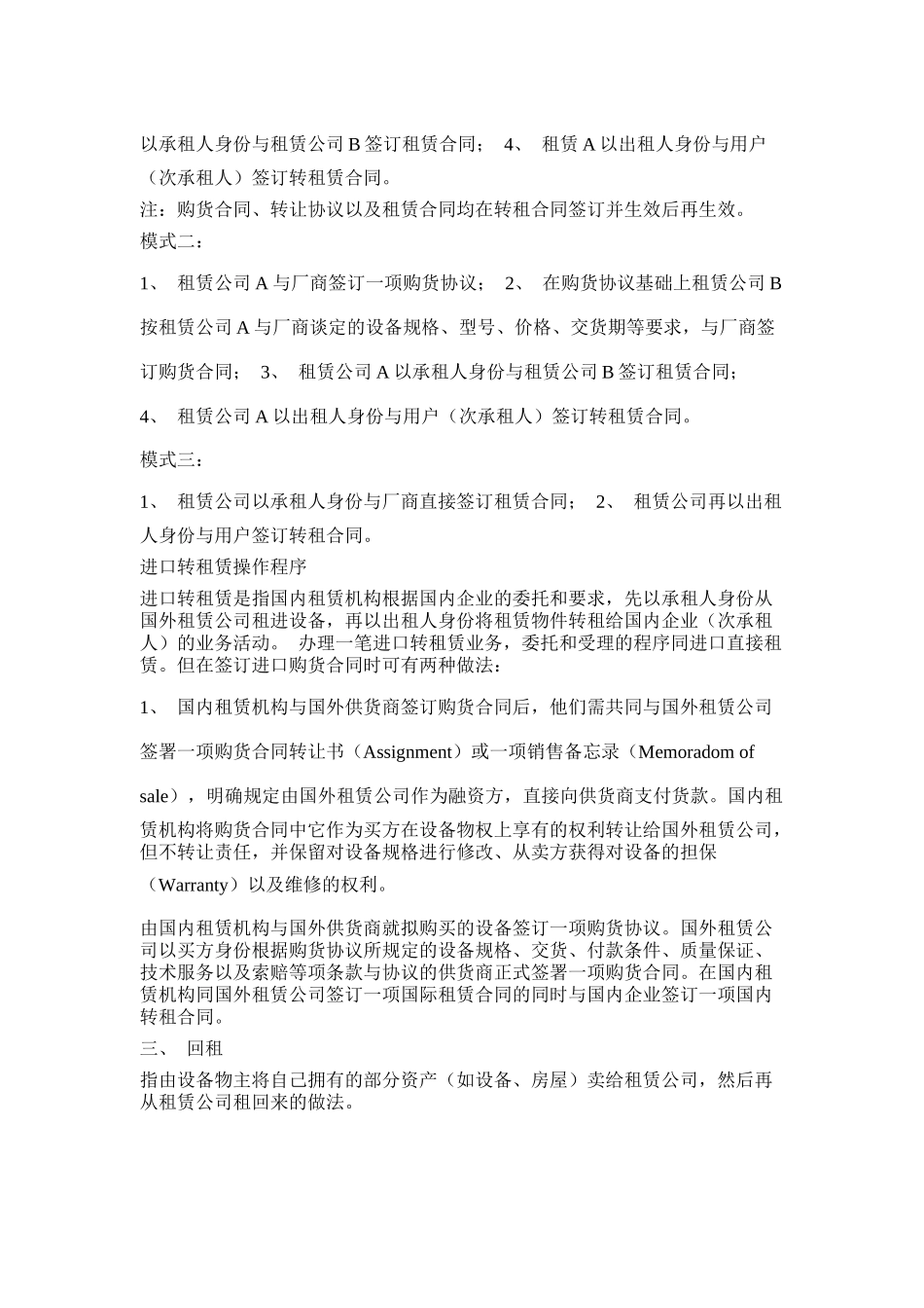 融资租赁业务基本知识_第2页