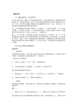 融资租赁业务基本知识