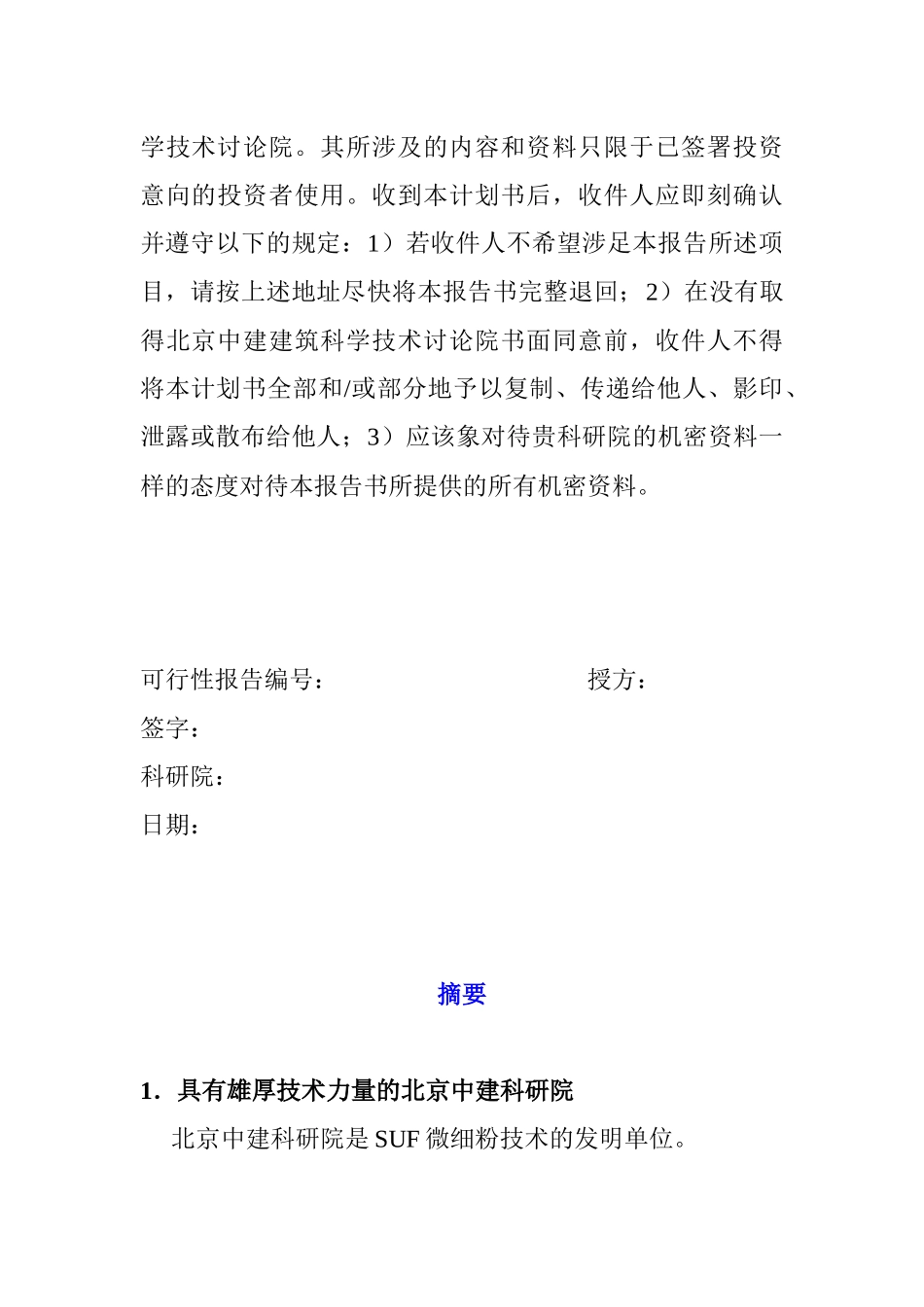 融资计划项目商业计划书_第2页