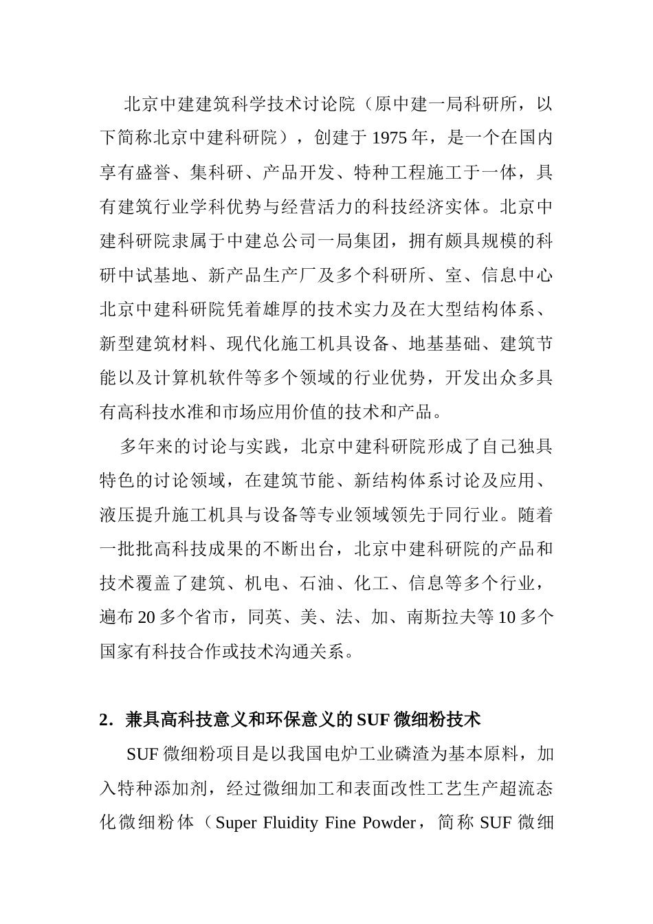 融资计划项目商业计划书_第3页