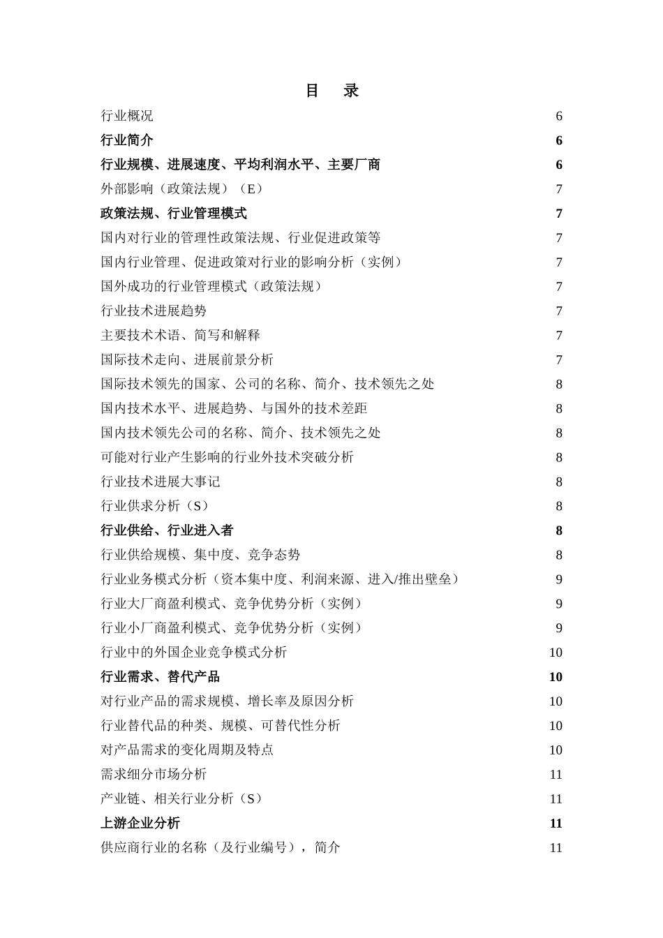行业业务分析报告模板_第3页