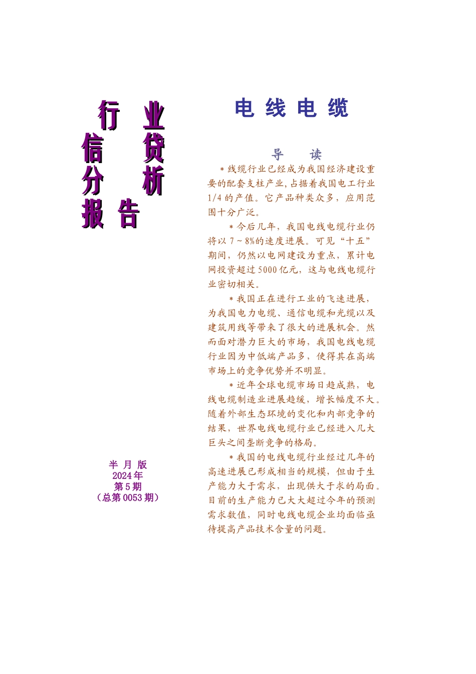 行业信贷分析报告_第1页