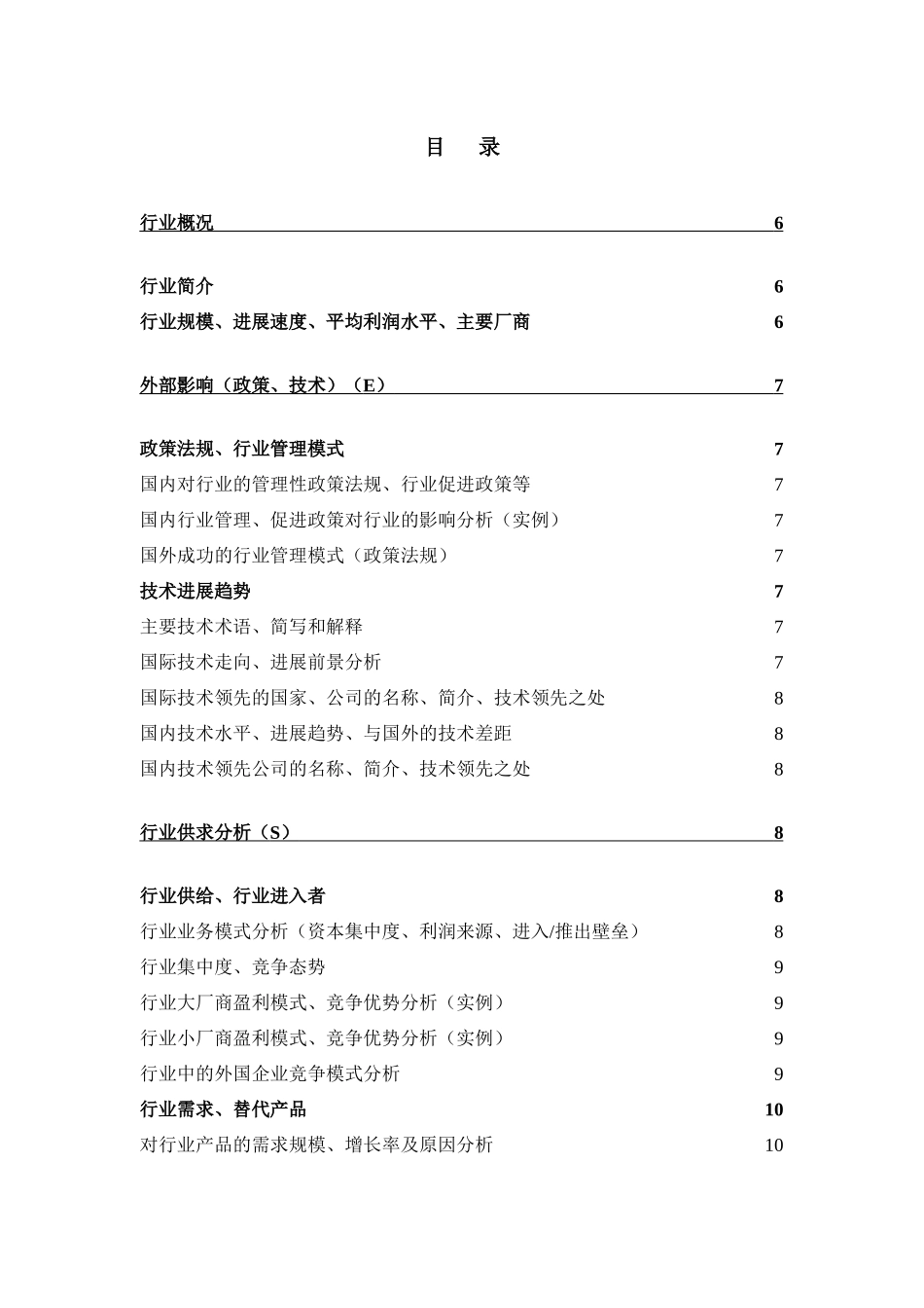 行业分析报告模板范本_第3页