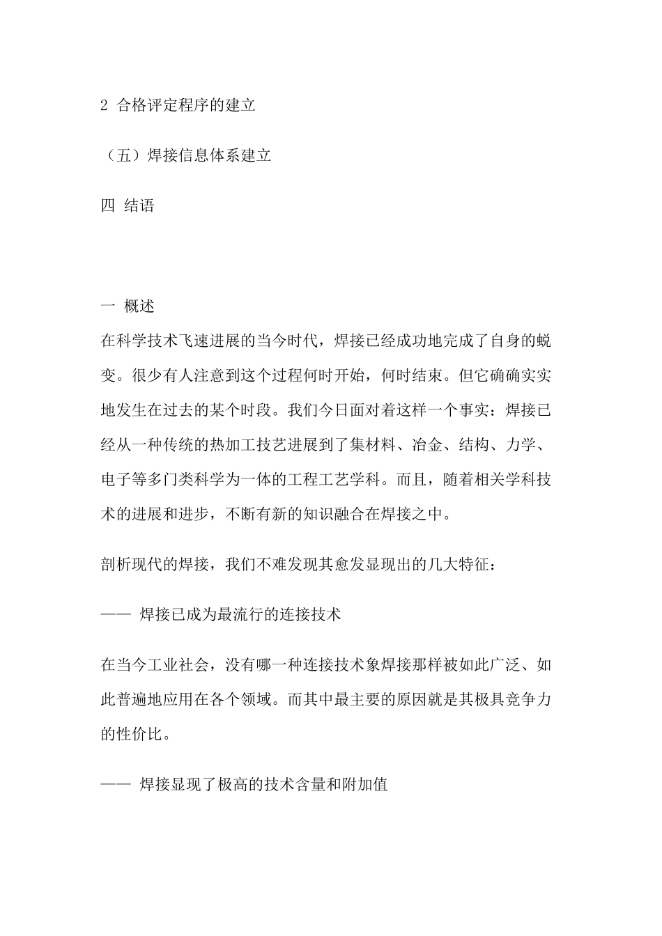 行业现状--中国焊接行业的现状发展及展望_第3页