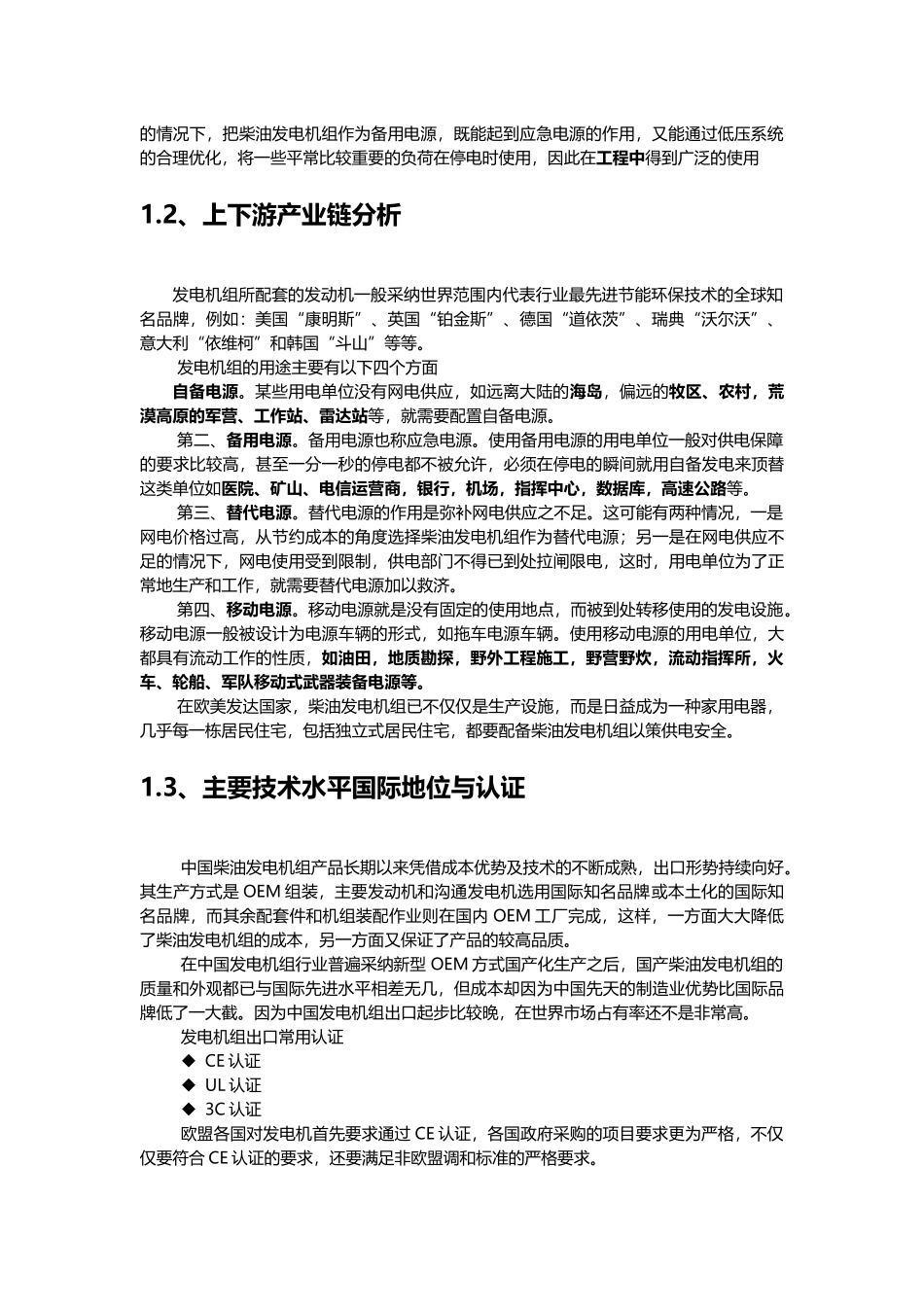 行业分析报告发电机组_第2页