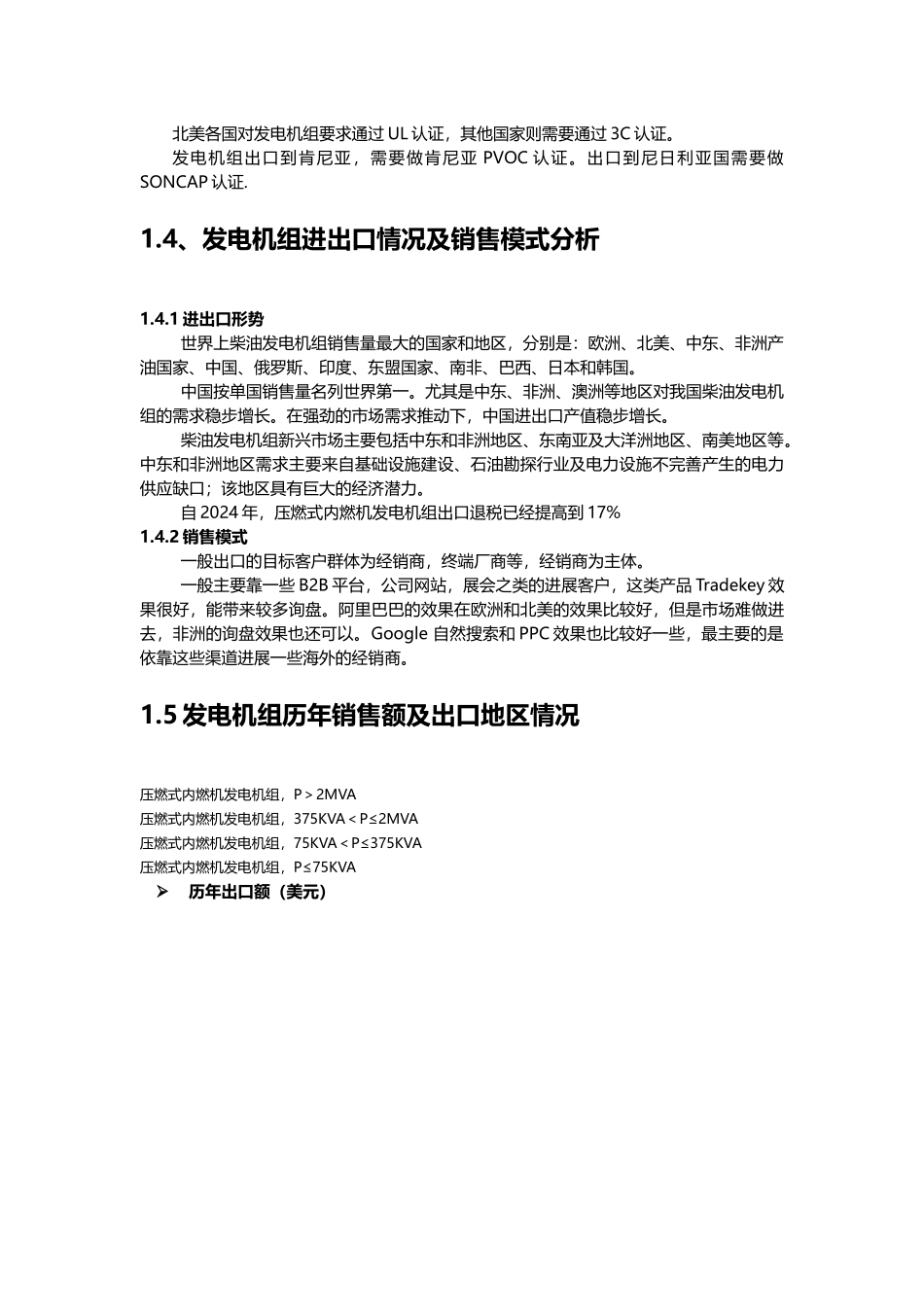 行业分析报告发电机组_第3页