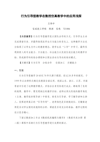 行为引导型教学在数控仿真教学中的应用浅探