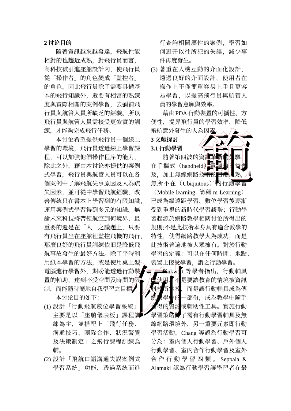 行动式飞航安全数位学习系统以驾驶舱安全训练为例_第2页