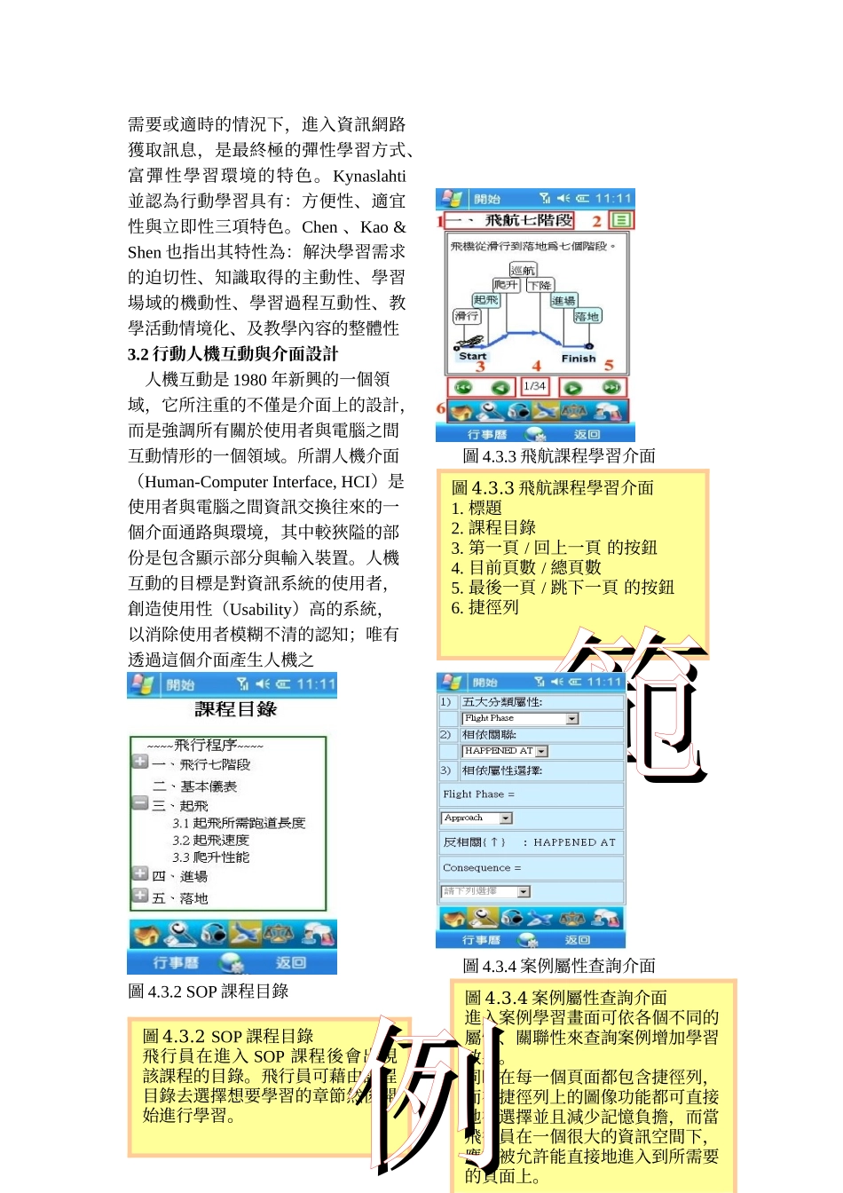 行动式飞航安全数位学习系统以驾驶舱安全训练为例_第3页