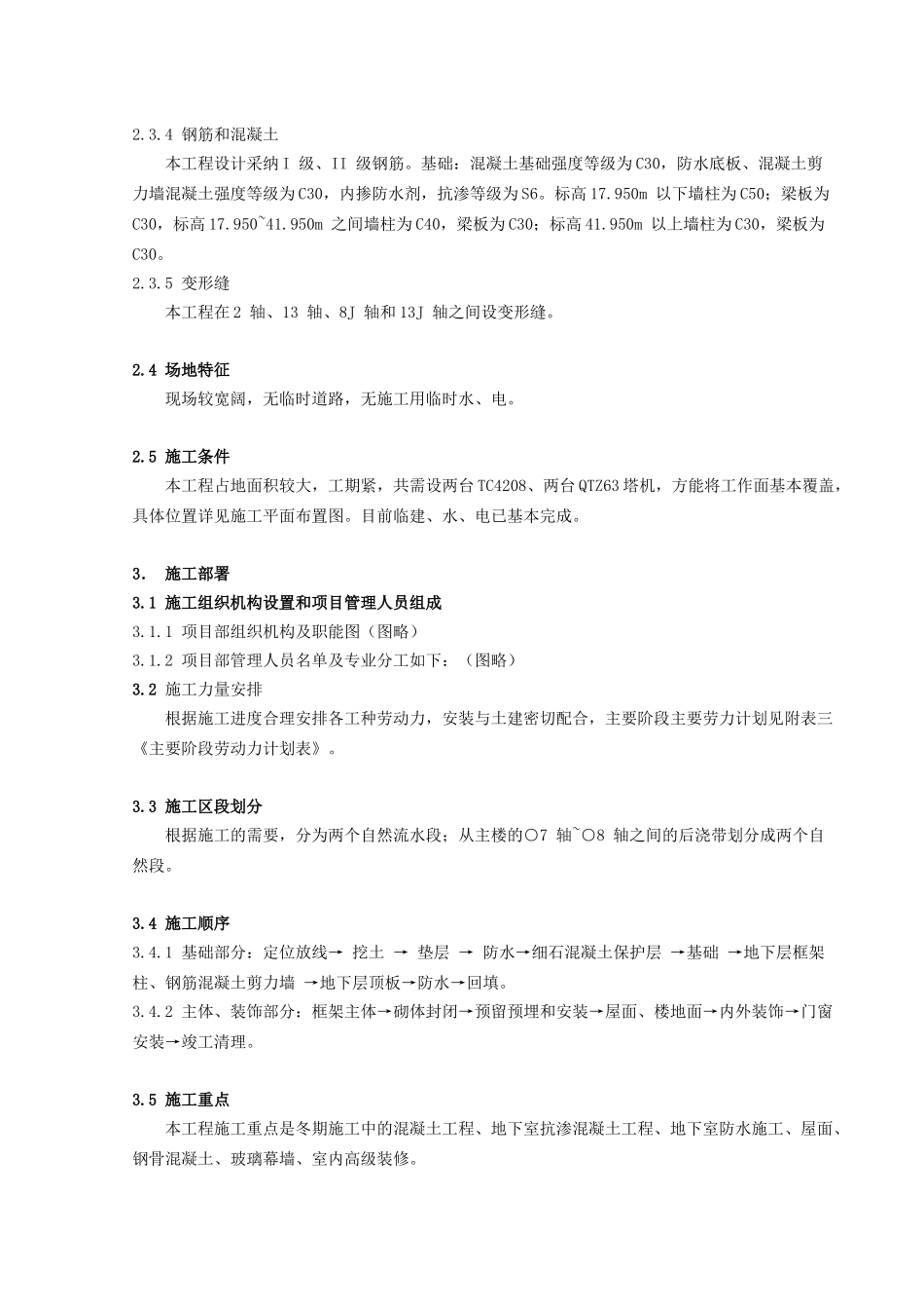 行政中心主楼工程培训资料_第2页