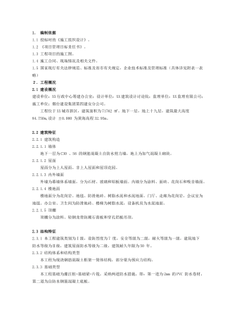 行政中心主楼工程培训资料