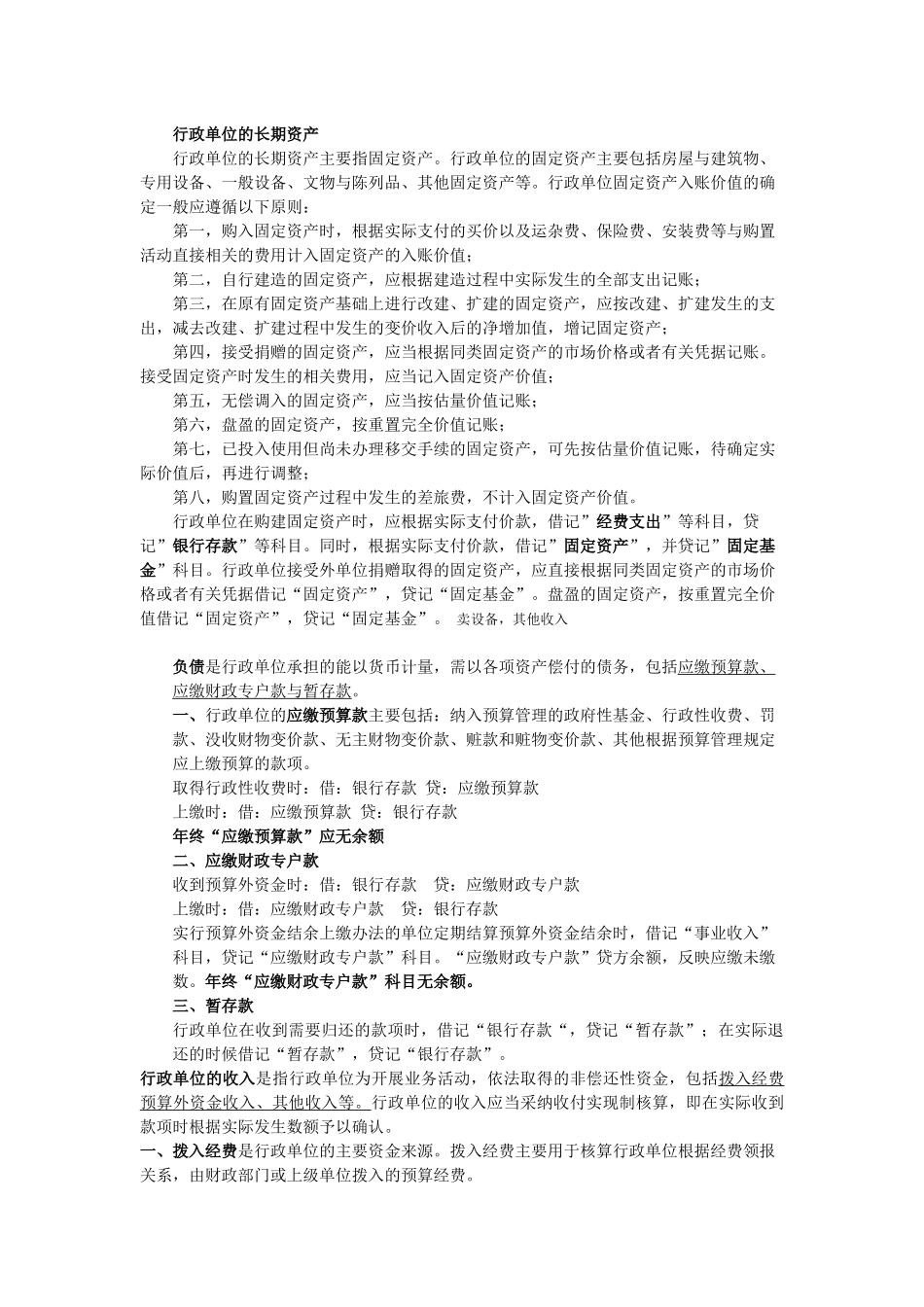 行政事业单位_第2页