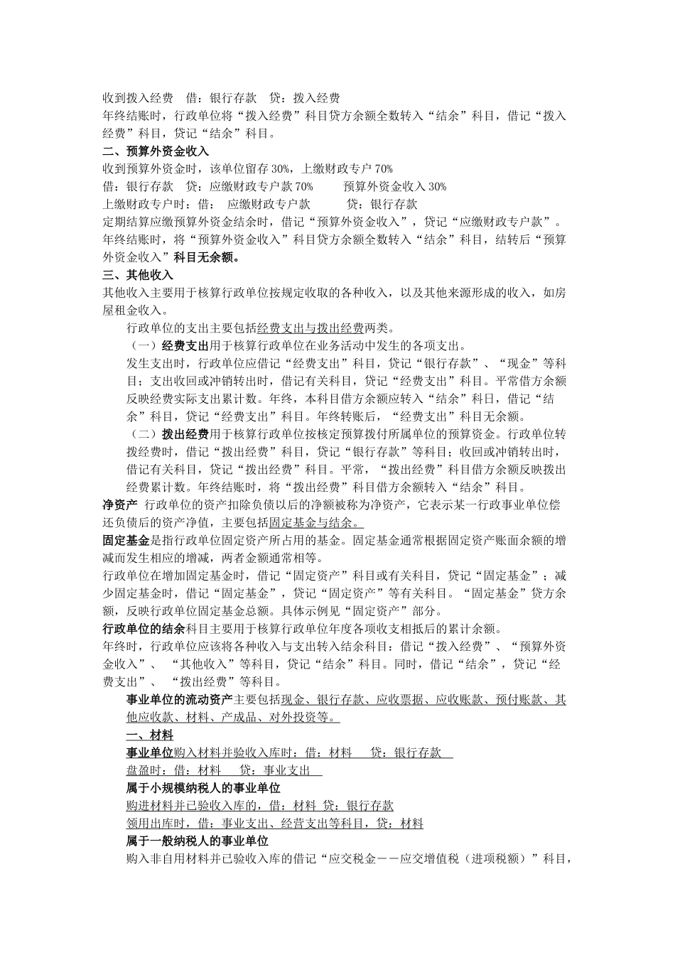 行政事业单位_第3页